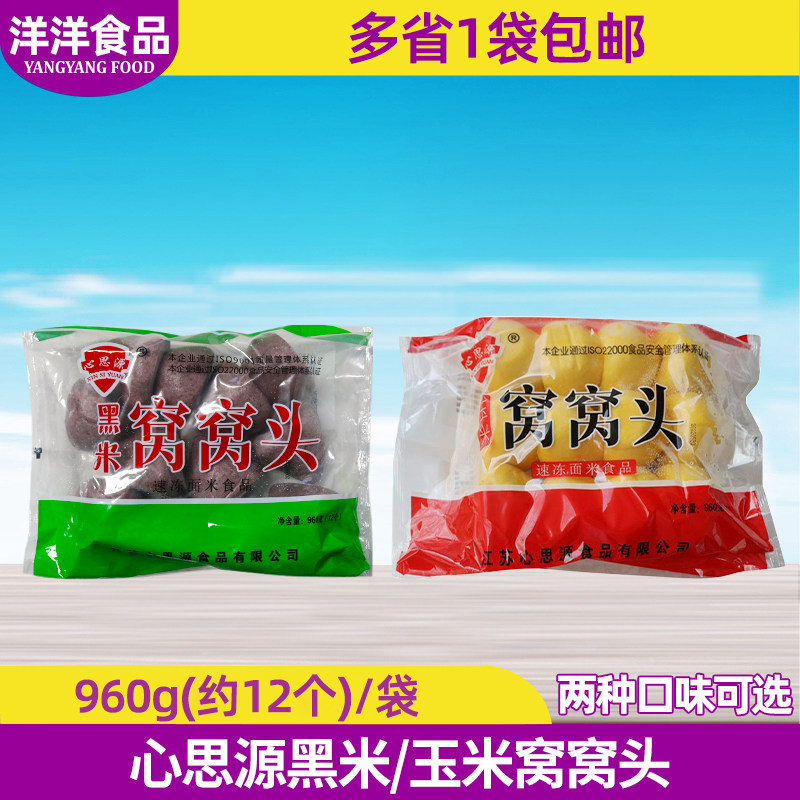 心思源玉米窝窝头960g12个粗粮心思源黑米窝窝头玉米杂粮包粗粮