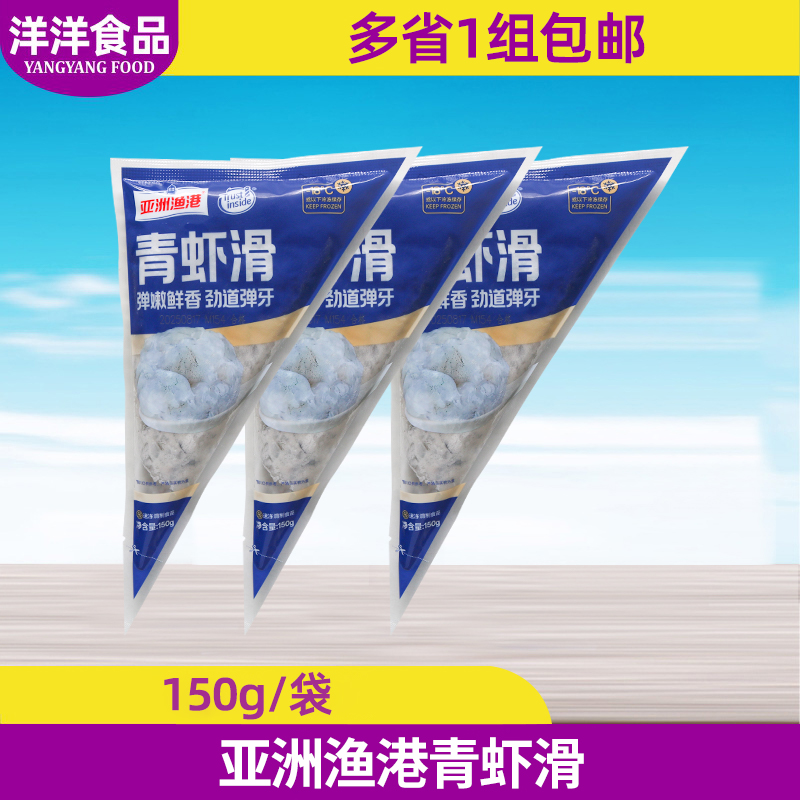 亚洲渔港青虾滑5袋家商用虾仁鱼肉虾肉丸子麻辣烫火锅食材海鲜