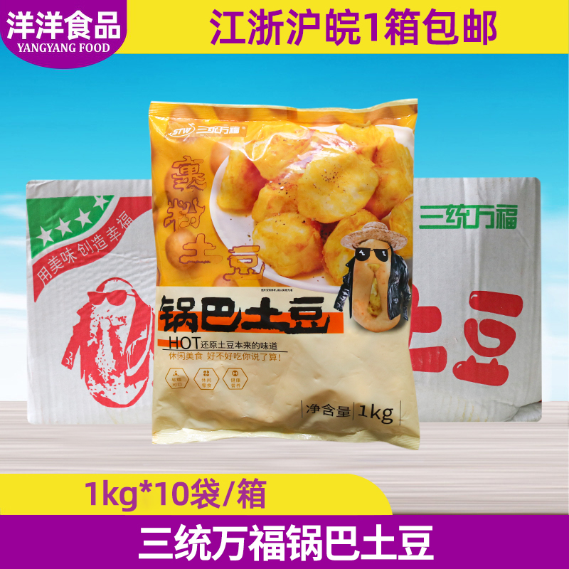 汉堡店整箱油炸锅巴土豆