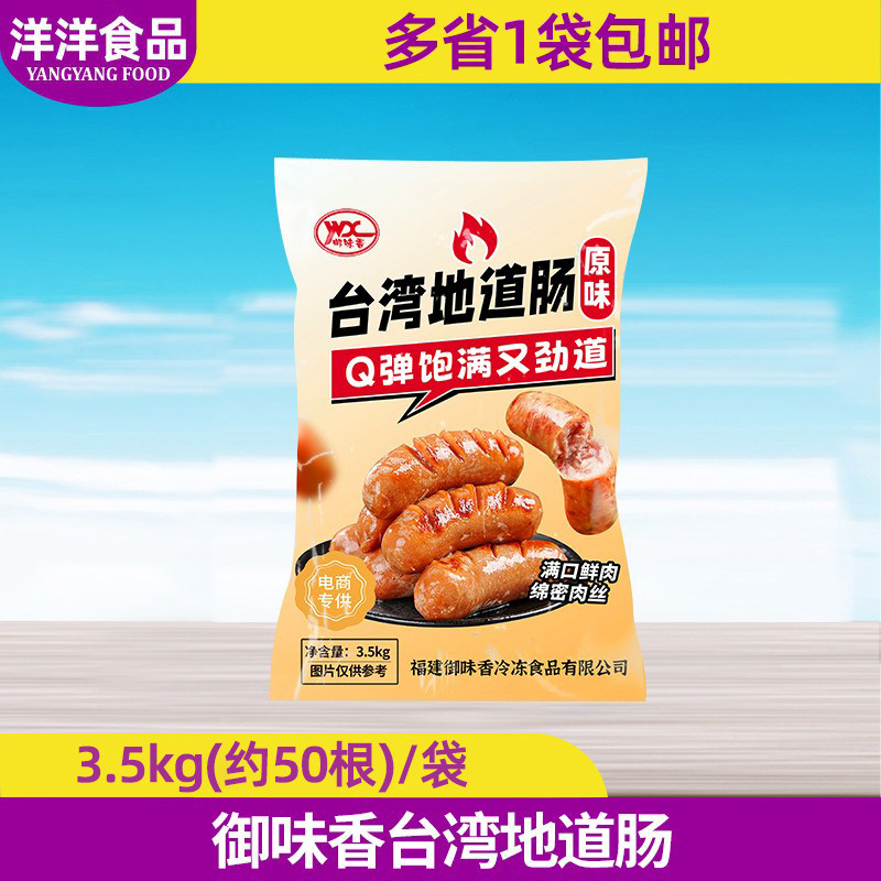 御味香地道肠70g*50根