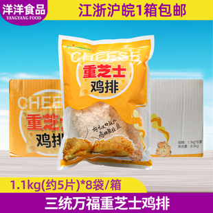 三统万福重芝士爆浆鸡排马苏里拉芝士双重芝士大鸡排江浙沪皖包邮