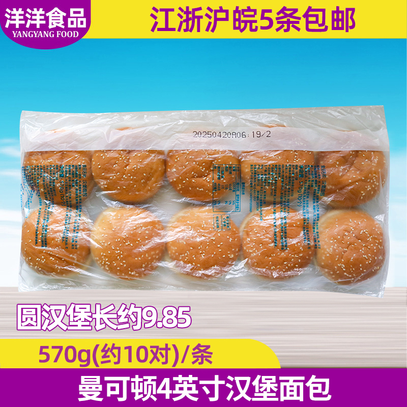 曼可顿汉堡面包100对装(10袋) 日期新鲜半成品早餐面包圆形汉堡胚