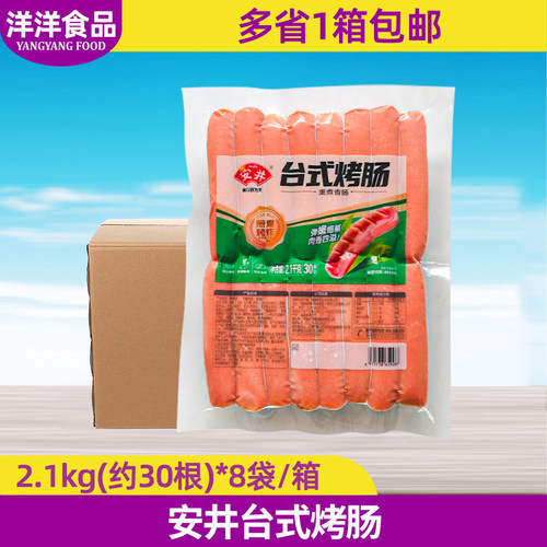 安井台式烤肠 2.1kg*8袋整箱台湾道地肠商用烤肉肠脆皮大根香肠