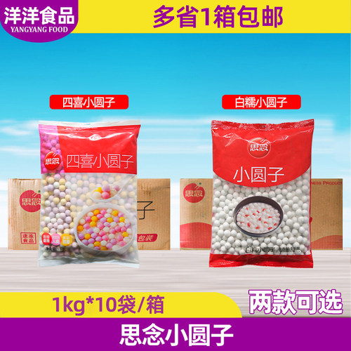 思念小圆子1kg*10袋商用