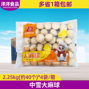 中雪大麻球豆沙馅 2.25kg*4袋整箱餐后甜品油炸半成品点心食材