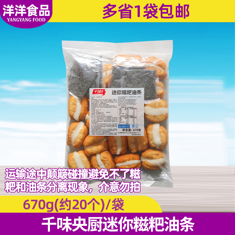 千味央厨糍粑油条670g20个