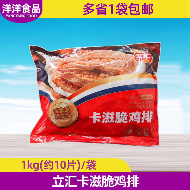 立汇卡滋脆鸡排1kg半成品