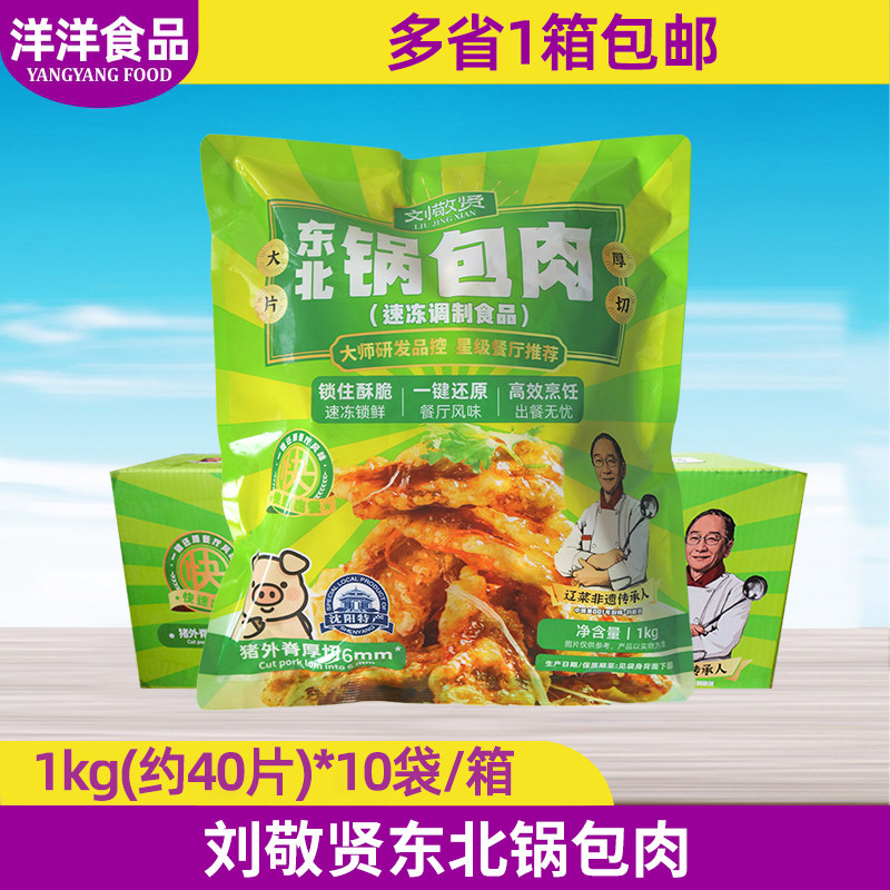 刘敬贤东北锅包肉1kg猪外里脊