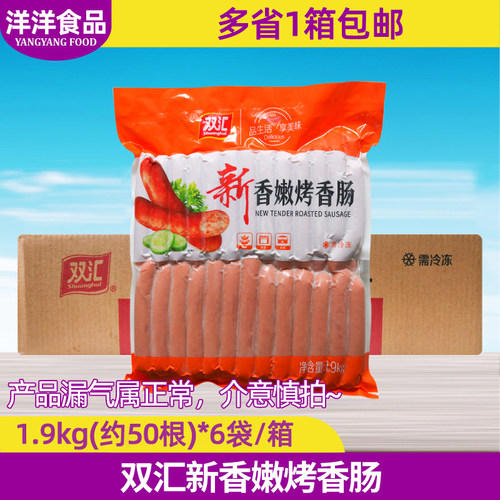 双汇新香嫩烤香肠商用烧烤火
