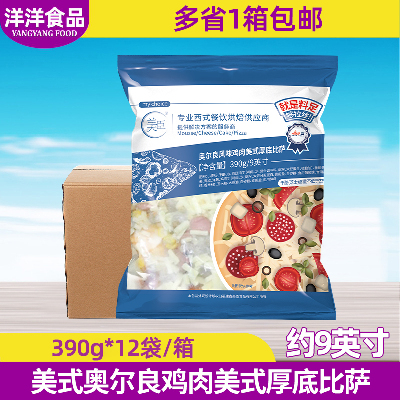 美臣披萨9英寸奥尔良鸡肉
