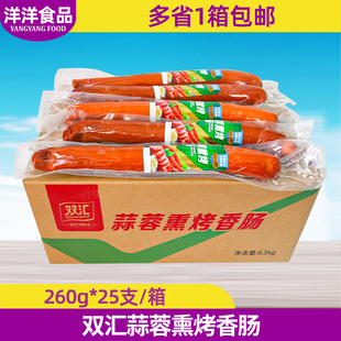 双汇蒜蓉烤肠冷盘蒜味肠火锅早餐熏烤香肠即食肉凉拌菜260g 25支