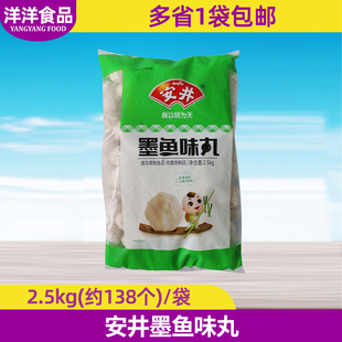 安井墨鱼味丸2.5kg 火锅丸子香锅花枝丸关东煮串串香锅麻辣烫食材