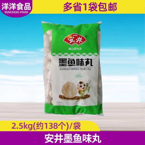 安井墨鱼丸火锅花枝关东煮串串香