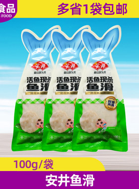 安井活鱼现杀鱼滑半成品