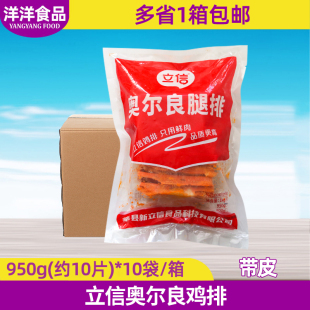 立信奥尔良腿排950g*10袋整箱带皮鸡胸排半成品汉堡鸡排商用冷冻
