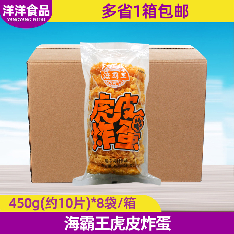海霸王虎皮炸蛋整箱80片螺蛳粉吸汁黄金炸蛋半成品火锅450g*8袋