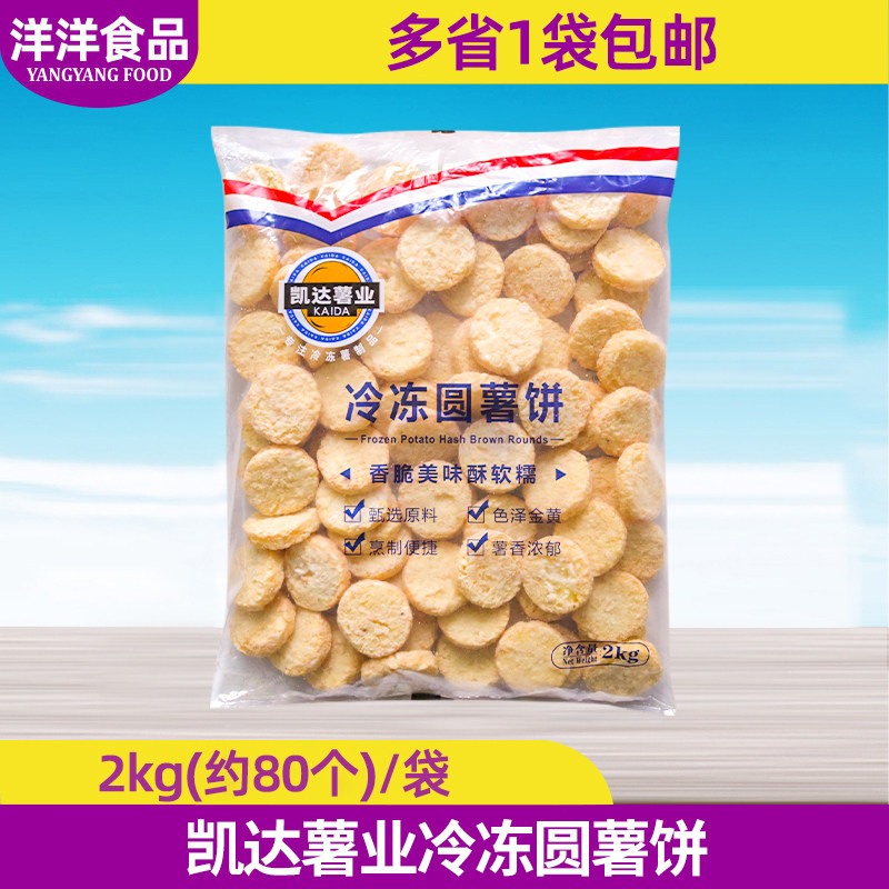 笑脸薯饼商用开心薯2kg图片