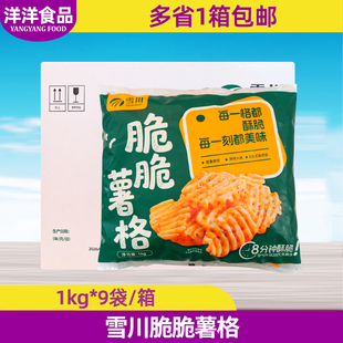雪川脆脆薯格整箱香辣薯格半成品带皮薯饼薯条薯制品西餐厅小吃