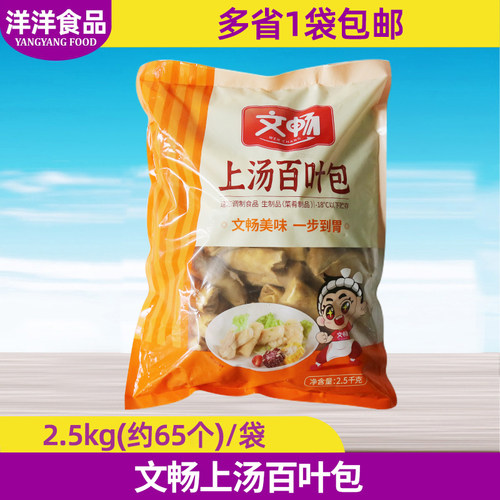 文畅上汤百叶包2.5kg约65个 鲜肉千张包火锅丸子豆捞麻辣烫关东煮