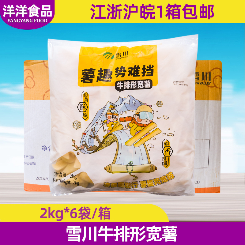 雪川牛排薯条冷冻 油炸半成品2kg*6包薯条食材配牛排汉堡薯条商用