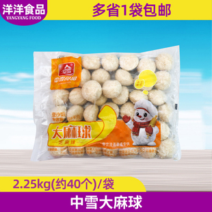 中雪大麻球2.25kg豆沙馅速冻半成品芝麻球早餐油炸点心食材商用