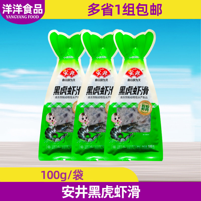 安井黑虎虾滑100g/袋冷冻关东煮麻辣烫豆捞火锅丸子半成品食材,水产肉类/新鲜蔬果/熟食,虾滑,淘宝优惠券,粉丝福利购,淘宝优惠卷