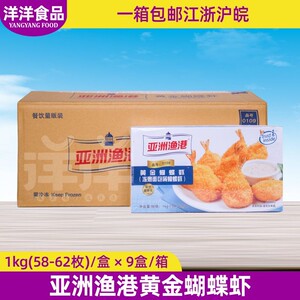 亚洲渔港油炸小吃整箱黄金蝴蝶虾