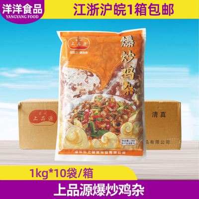 上品源爆炒鸡杂1kg*10包