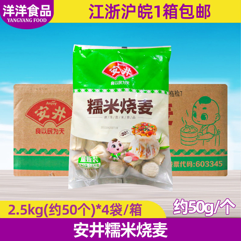 安井糯米大烧麦2.5kg早餐速冻大个烧麦方便面点包子粥铺食材整箱,粮油调味/速食/干货/烘焙,烧麦/烧卖,淘宝优惠券,粉丝福利购,淘宝优惠卷