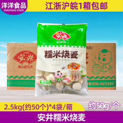 安井糯米大烧麦2.5kg早餐速冻大个烧麦方便面点包子粥铺食材整箱