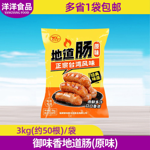 御味香火山石台式原味地道肠