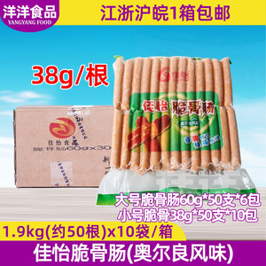 整箱佳怡奥尔良脆骨肠38g/根热狗肠烧烤肠烤肠香肠500根 烧烤食材