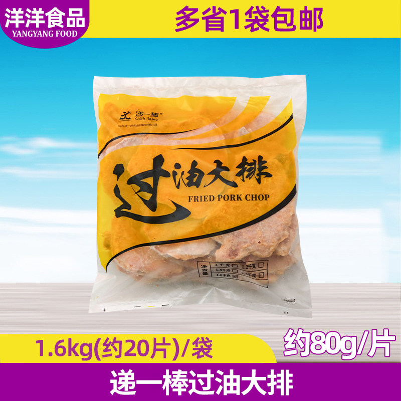递一棒过油大排1.6kg速食冷冻半成品肉制品小吃套餐饭大排肉商用,水产肉类/新鲜蔬果/熟食,猪排,淘宝优惠券,粉丝福利购,淘宝优惠卷