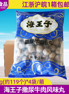海王子撒尿牛肉风味丸