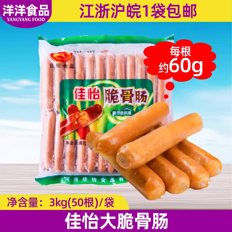 佳怡奥尔良食材风味烤肠