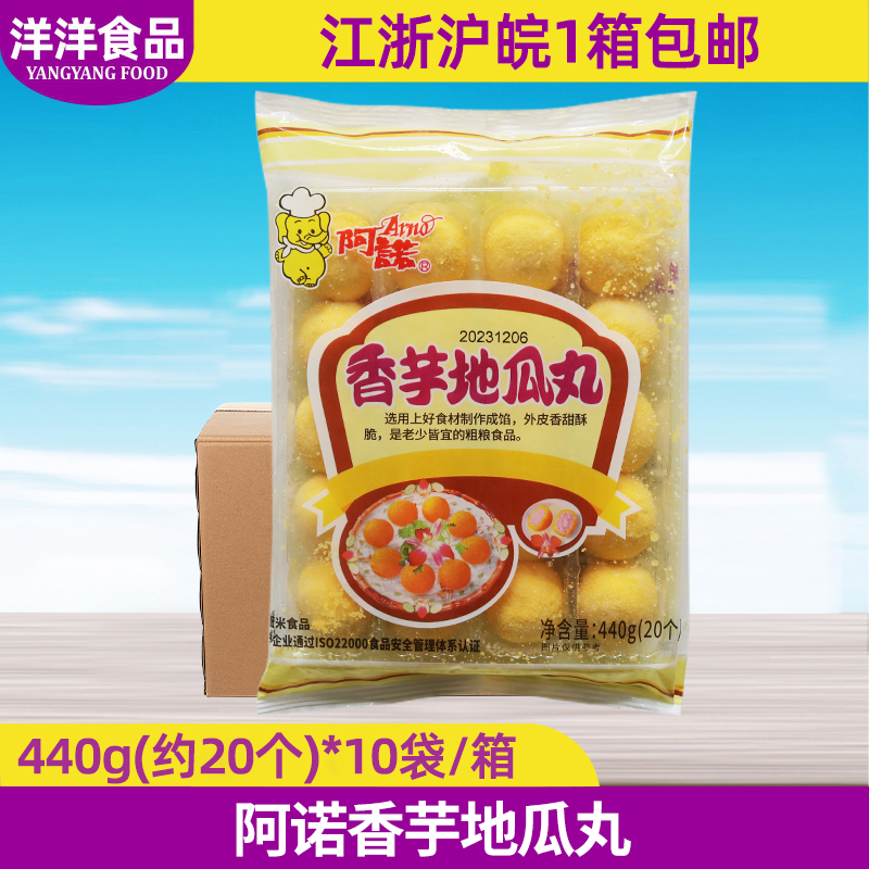 阿诺整箱紫薯早餐点心香芋地瓜丸