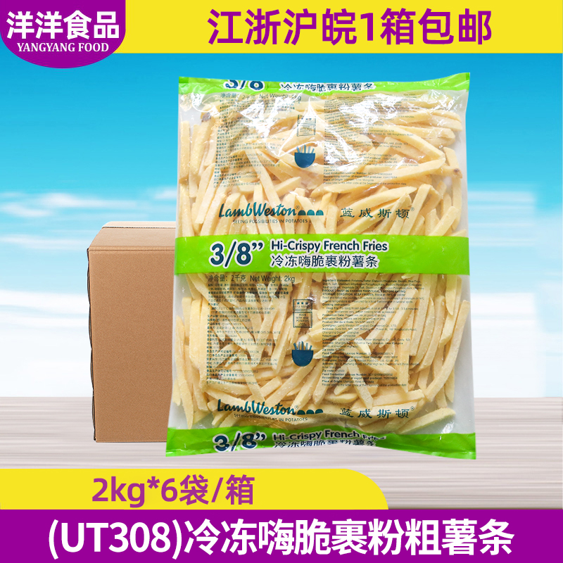 蓝威斯顿嗨脆UT308裹粉粗薯条