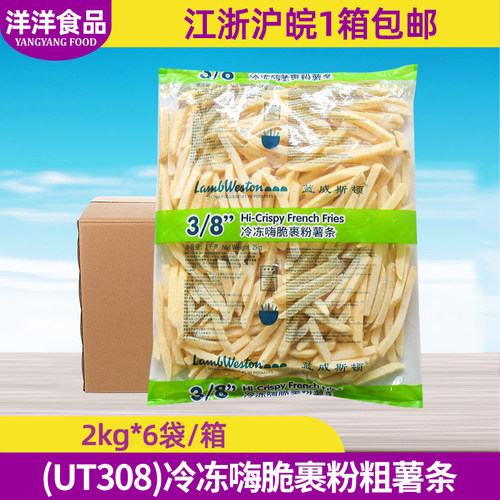 蓝威斯顿嗨脆UT308裹粉粗薯条