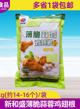 蒜香鸡翅根半成品冷冻油炸