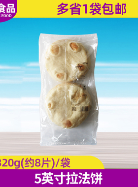 麦西恩5英寸8片拉法饼软式塔可迷你披萨饼皮厚面饼菜夹馍早餐饼