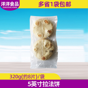 麦西恩5英寸8片拉法饼软式塔可迷你披萨饼皮厚面饼菜夹馍早餐饼