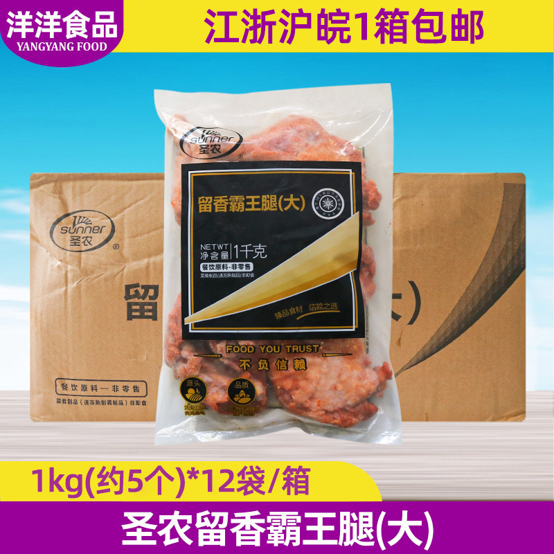 圣农留香霸王鸡腿留香霸