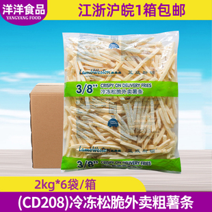 CD208蓝威斯顿裹粉粗薯条2kg 8超脆薯条 6袋冷冻松脆外卖薯条3