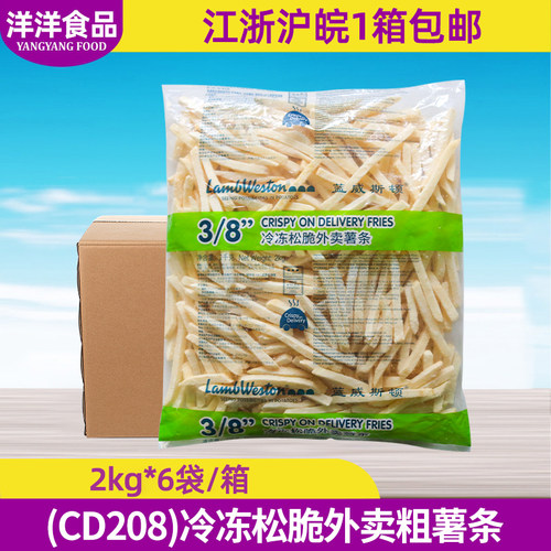 CD208蓝威斯顿裹粉粗薯条2kg*6袋冷冻松脆外卖薯条3/8超脆薯条