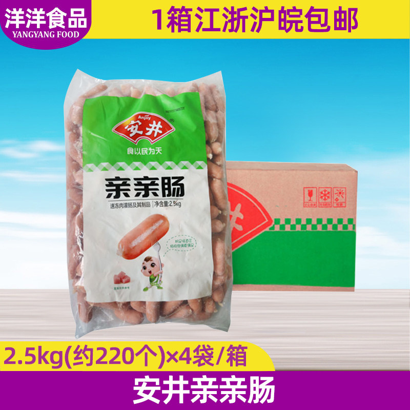 安井亲亲肠2.5kg迷你脆皮肠一口肠麻辣烫关东煮冒菜火锅食材整箱