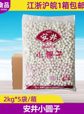 整箱安井小圆子2kg*5包