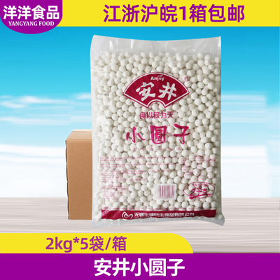整箱安井小圆子2kg*5包