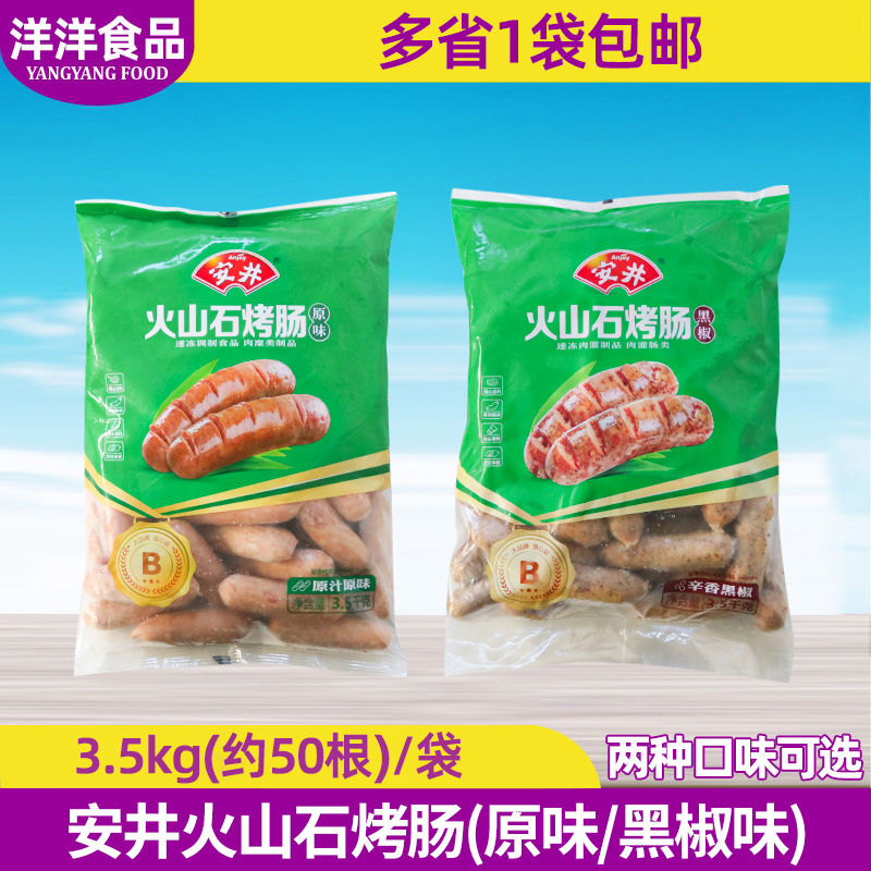 安井火山石烤肠大包商用