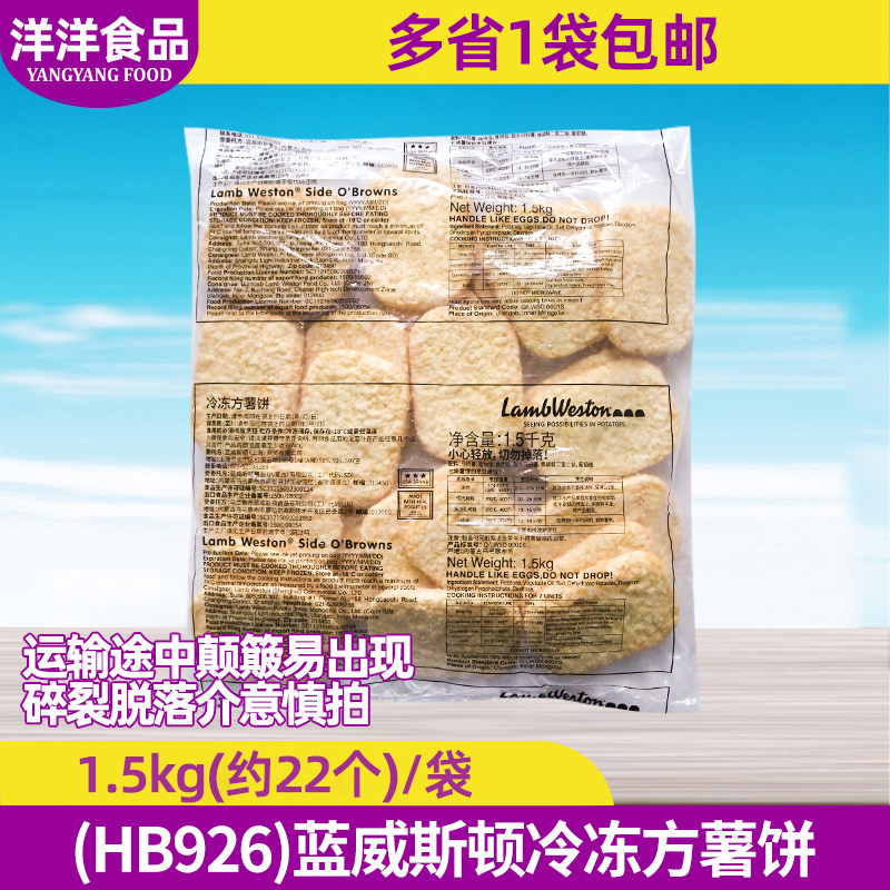 蓝威斯顿冷冻方薯饼1.5kg油炸小吃HB926半成品大薯商用西餐土豆饼,粮油调味/速食/干货/烘焙,速冻薯条/薯饼,淘宝优惠券,粉丝福利购,淘宝优惠卷