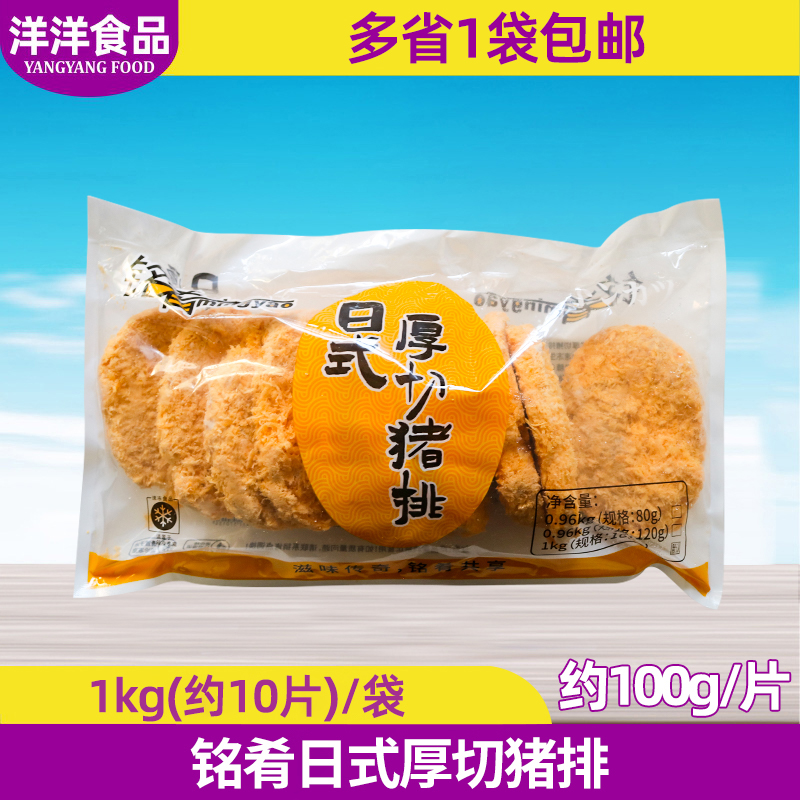 铭肴日式厚切猪排1kg袋商用冷冻半成品油炸小吃食材裹粉猪排饭
